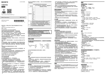 sony 索尼SA-RS8